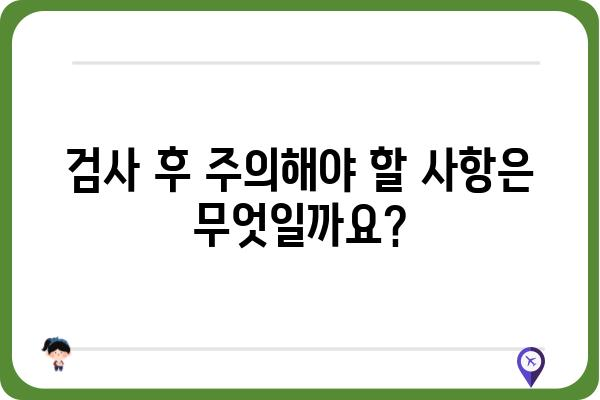 수면 위 내시경 검사, 궁금한 모든 것| 절차, 준비, 주의사항 총정리 | 위 내시경, 건강검진, 소화기 질환