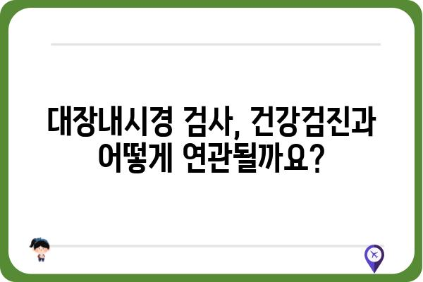 대장내시경 검사 전 궁금한 모든 것| 준비부터 결과 해석까지 | 대장암, 용종, 건강검진, 대장 건강