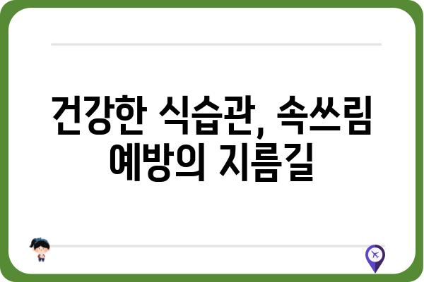 위산과다 속쓰림, 원인과 해결책| 5가지 방법으로 속 편안하게! | 위산과다, 속쓰림, 위염, 건강, 소화불량