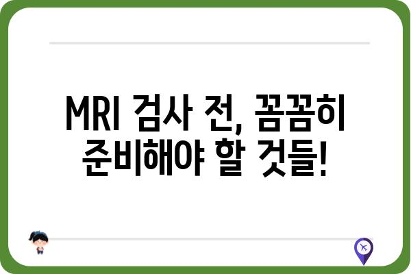 MRI 검사, 궁금한 모든 것| 종류, 준비, 주의사항 | MRI, 자기공명영상, 검사, 건강