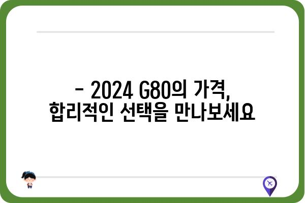 2024 G80 완벽 가이드| 디자인, 성능, 가격까지 모두 파헤쳐 보세요! | 신형 G80, 제네시스, 자동차 리뷰, 출시 정보