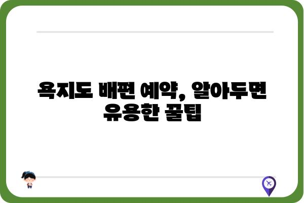 욕지도 여행 필수! 배편 예약 완벽 가이드 | 욕지도 배편 예약, 욕지도 여행 정보, 욕지도 배편 시간표