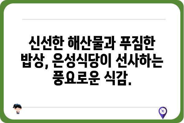 신시도 은성식당| 푸짐한 맛과 멋진 풍경을 만끽하세요 | 신시도 맛집, 섬 여행, 맛집 추천, 바다 풍경