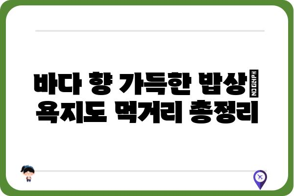 욕지도 한 달 살기| 섬 생활 완벽 가이드 | 숙소, 먹거리, 즐길거리, 체험 정보