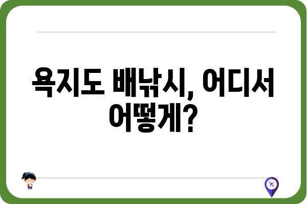 욕지도 배낚시 완벽 가이드 | 낚시 포인트, 배 예약, 꿀팁, 코스 추천