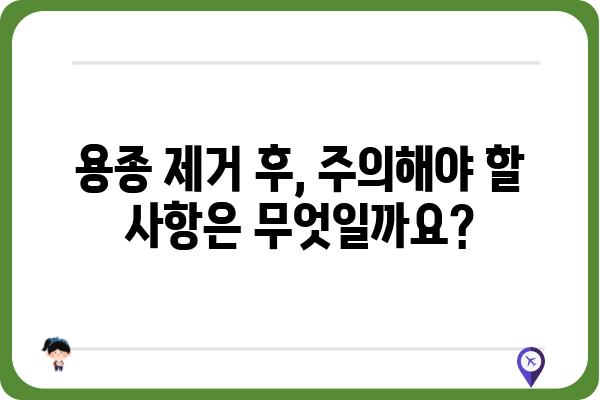 대장 용종 4개 제거 후, 알아야 할 것들 | 용종 제거 후 관리, 식단, 주의사항, 합병증