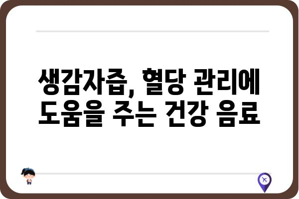 생감자즙 효능, 건강에 좋은 이유 5가지 | 감자, 건강, 즙, 효능, 영양