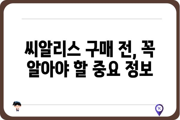 씨알리스 가격 비교 및 구매 가이드 | 정품, 저렴한 가격, 안전한 구매