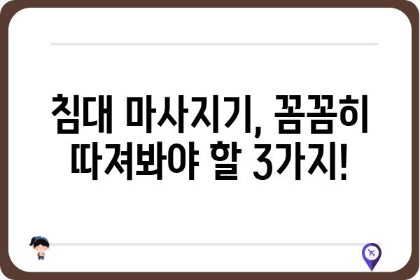 침대에서 편안하게! 😴  나에게 딱 맞는 침대 마사지기 고르는 방법 | 마사지, 건강, 추천, 비교