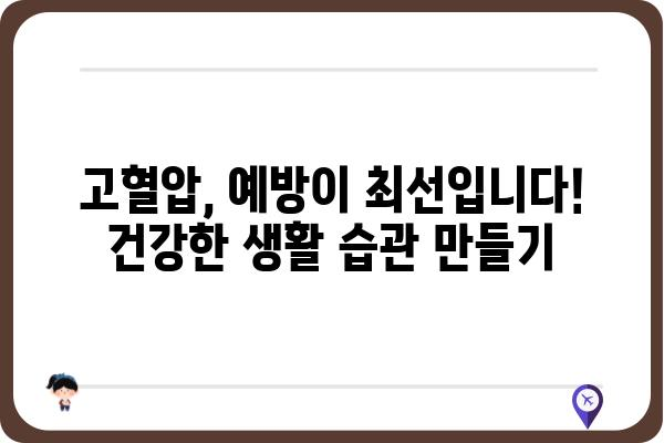 고혈압의 주요 원인과 예방법 | 건강 관리, 생활 습관, 고혈압 예방