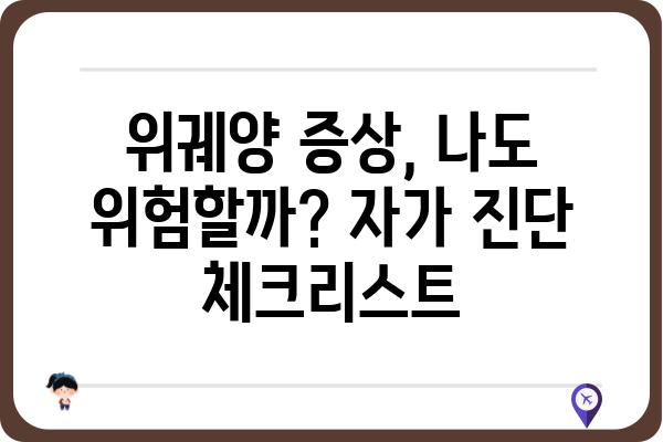 위궤양 치료| 증상, 원인, 치료법 완벽 가이드 | 위궤양, 위염, 소화불량, 통증 완화