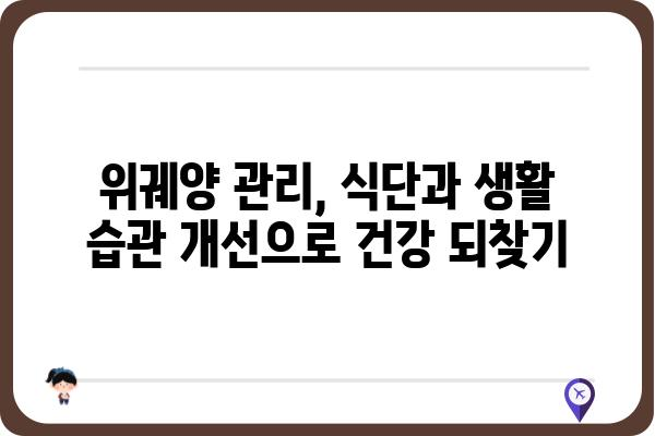 위궤양 치료| 증상, 원인, 치료법 완벽 가이드 | 위궤양, 위염, 소화불량, 통증 완화