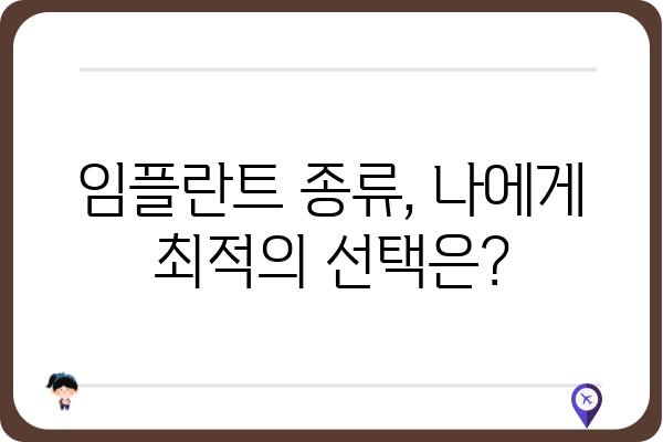 임플란트 비용, 궁금한 모든 것을 파헤쳐 보세요! | 가격, 종류, 부작용, 주의사항, 치과 추천