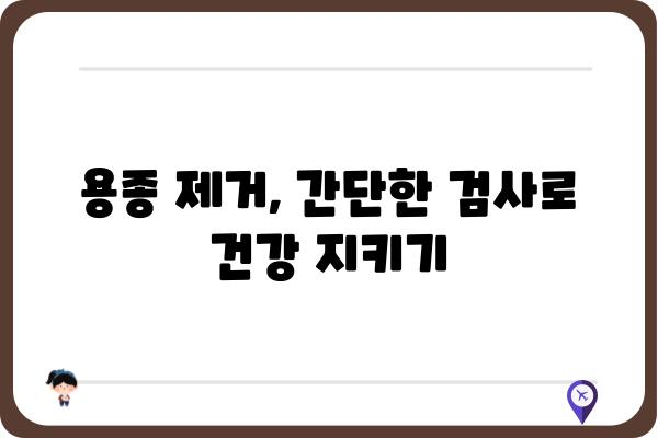 대장 용종 사진| 종류별 모양과 특징 비교 | 대장 내시경, 용종 제거, 건강 검진