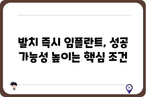 발치 즉시 임플란트, 이것만 알면 성공 확률 높아진다! | 발치 후 임플란트, 당일 임플란트, 발치 즉시 임플란트 장점