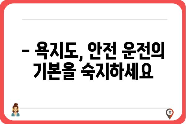 욕지도 사고| 안전운전 및 사고 대처 가이드 | 욕지도, 교통사고, 안전, 대처, 정보