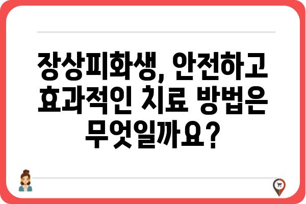 장상피화생, 치료 방법 알아보기| 원인, 증상, 치료 과정 | 여성 질환, 비정상 세포, 진료