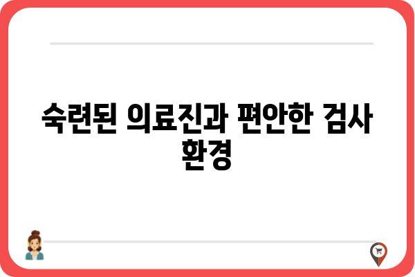 동탄 지역 내시경 검사 잘하는 곳 추천 | 동탄 내시경, 위내시경, 대장내시경, 건강검진, 병원 정보