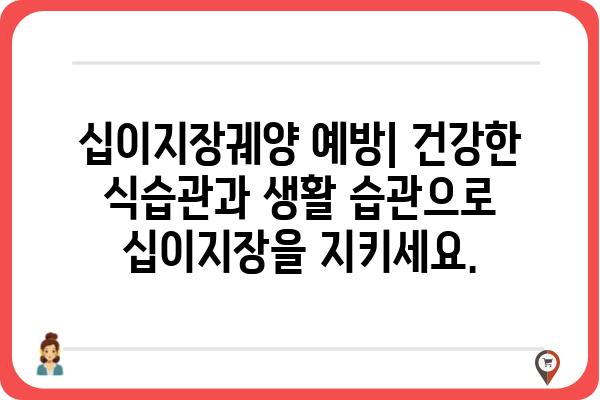 십이지장궤양, 원인부터 치료까지| 알아야 할 모든 것 | 소화불량, 위 통증, 십이지장, 증상, 치료법, 예방