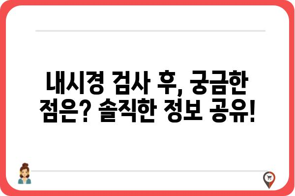 우수내시경실 찾기| 나에게 맞는 최고의 선택 | 내시경 검사, 병원, 전문의, 후기, 비용