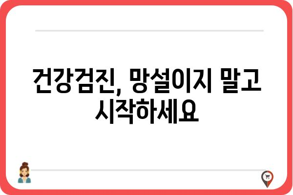 20대 건강검진 필수 가이드| 나에게 꼭 필요한 검사는? | 건강검진, 20대 건강, 필수 검사, 건강 관리