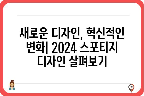 2024 스포티지 완벽 가이드 | 신차 정보, 디자인, 성능, 가격 비교