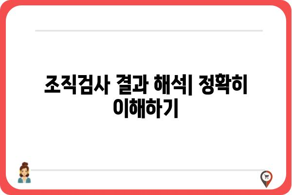 대장 용종 제거 후 조직검사 결과| 알아야 할 모든 것 | 용종 종류, 결과 해석, 후속 치료