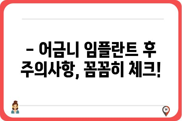 어금니 임플란트, 시술 기간은 얼마나 걸릴까요? |  어금니 임플란트, 시술 과정, 비용, 주의사항