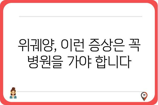 위궤양 증상, 놓치지 말아야 할 신호 7가지 | 위궤양, 위염, 속쓰림, 통증, 소화불량