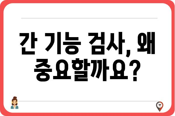 간단하고 명확하게 알아보는 간검사 종류와 의미 | 간 기능 검사, 건강 검진, 혈액 검사