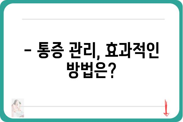 임플란트 1차 수술 후 통증, 궁금한 모든 것 | 관리법, 원인, 대처법, 주의사항