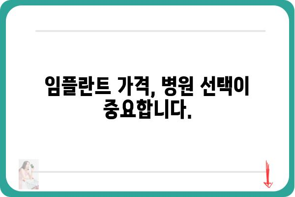 전체 임플란트 비용, 얼마나 들까요? | 가격 비교, 정보, 팁