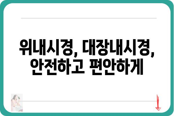 해운대 소화기 질환, 믿을 수 있는 해운대소화기내과에서 진료받으세요 | 소화기내과, 위장병, 대장내시경, 위내시경, 건강검진