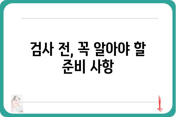 대장내시경 예약, 쉽고 빠르게! | 병원 찾기, 예약하기, 준비 사항