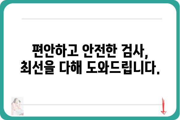 대장내시경 예약, 쉽고 빠르게! | 병원 찾기, 예약하기, 준비 사항