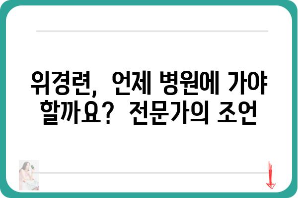 위경련, 원인과 증상 그리고 해결책 | 위경련, 복통, 소화불량, 위장 장애, 건강 정보