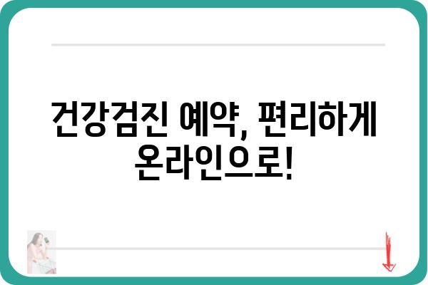 내 주변 국가건강검진병원 찾기 | 지역별, 검진 종류별 정보