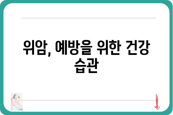 위암 초기 증상 완벽 가이드| 놓치기 쉬운 10가지 신호와 조기 진단의 중요성 | 위암, 초기 증상, 진단, 예방