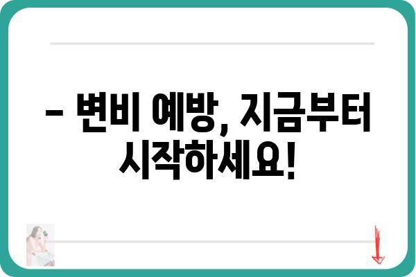 변비 때문에 힘드세요? | 변비병원 찾기, 증상별 치료법, 예방 가이드