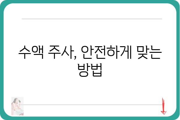 수액 주사의 모든 것| 종류, 효능, 부작용, 주의사항 | 수액, 링거, 영양주사, 건강정보