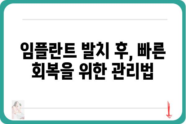 임플란트 발치 후, 궁금한 모든 것| 치료 과정부터 주의사항까지 | 임플란트, 발치, 회복, 관리, 주의사항