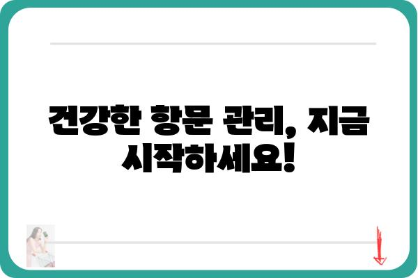 항문 가려움증, 원인과 해결 방법| 집에서 할 수 있는 5가지 | 가려움증, 치질, 항문, 건강