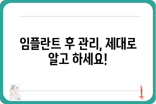 임플란트 치아 구멍, 궁금한 모든 것 | 임플란트 후 관리, 치료, 주의사항, 비용