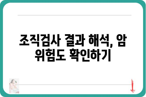 대장 용종 크기와 조직검사| 알아야 할 모든 것 | 용종 제거, 종류, 크기, 위험도, 조직검사 결과 해석