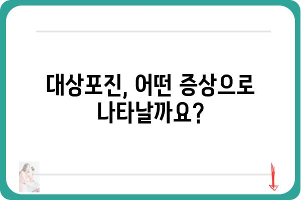 대상포진, 겪고 계신가요? | 증상, 원인, 치료, 예방 정보 총정리