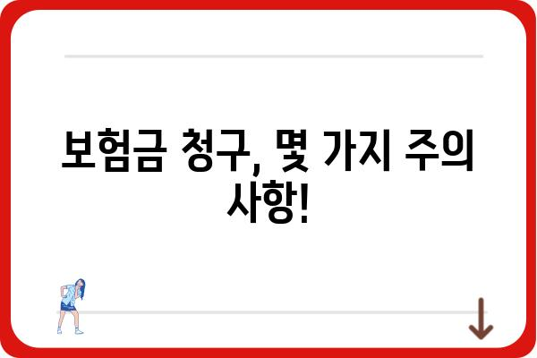 대장 용종 제거 후 보험금 청구, 궁금한 모든 것! | 보험금 지급 기준, 필요 서류, 주의 사항