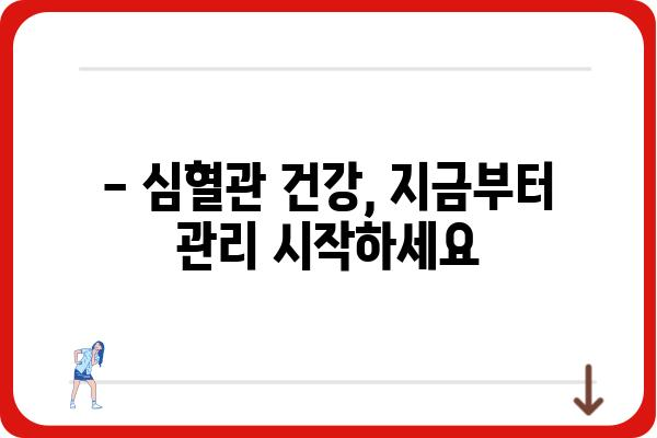 심혈관 건강 지키기| 나에게 맞는 심혈관검사 종류 알아보기 | 심혈관 질환, 건강검진, 예방