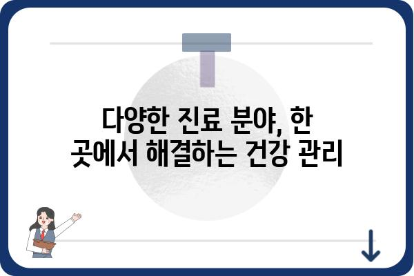 강동구 내과 추천 | 믿을 수 있는 의료진과 편리한 진료