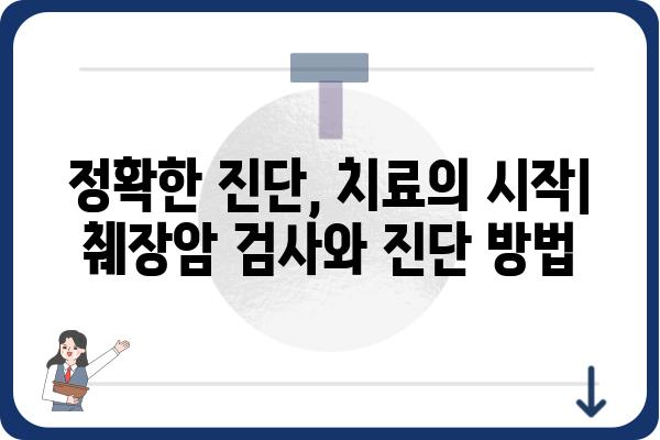 췌장암, 알아야 할 모든 것 | 증상, 진단, 치료, 예방, 최신 정보