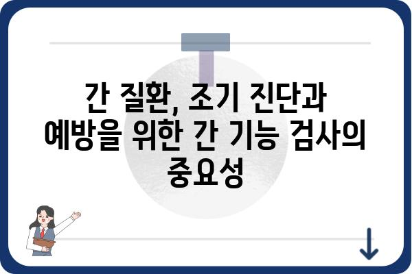 간기능 검사 결과 해석 가이드| 정상 수치부터 이상 증상까지 | 간기능 검사, 간 건강, 간 수치, 간 질환